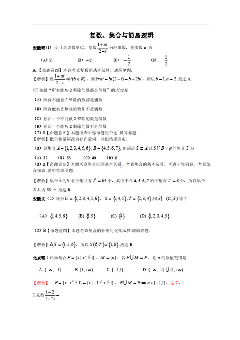 2011年高考全国各地数学卷·文科解答题分类汇编01：复数、集合与简易逻辑-推荐下载