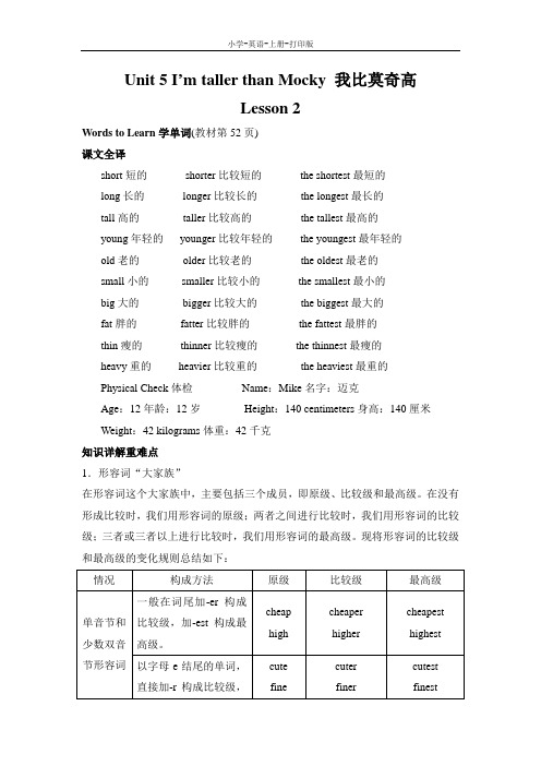 北师版-英语-六年级上册-英语北师版(三起)六年级上 Unit 5 lesson 2 教材同步讲解 教案(词汇)