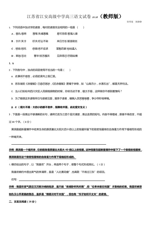 江苏省江安高级中学高三语文试卷10