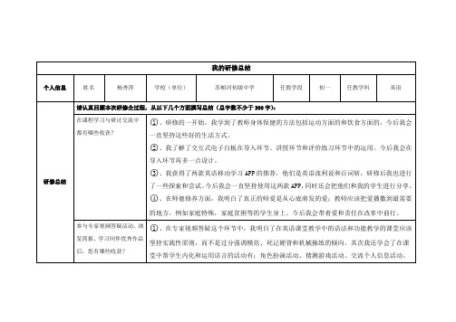 奥鹏教育 初中英语研修总结 作者：杨秀萍