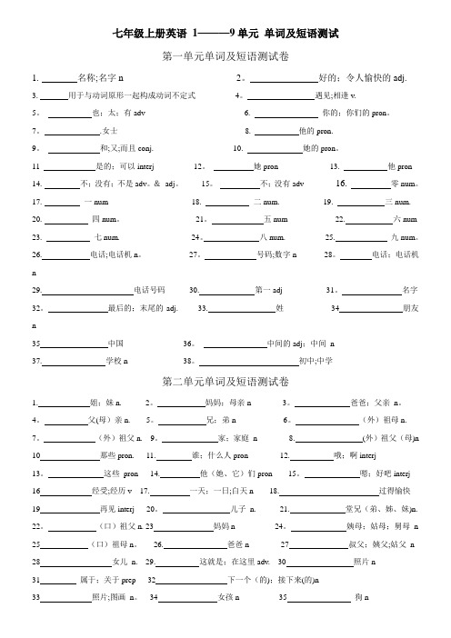 人教版七年级英语上册单词及短语测试练习