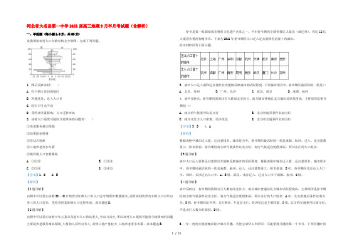 河北省大名县第一中学2022届高三地理9月半月考试题(含解析)