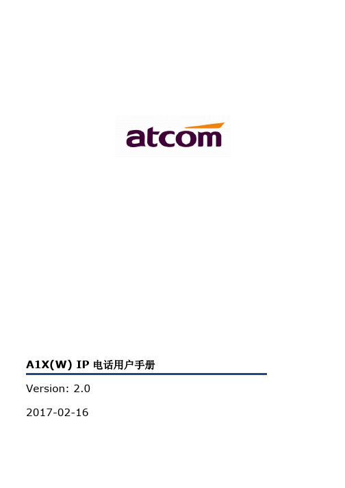 A1X(W) IP 电话用户手册说明书