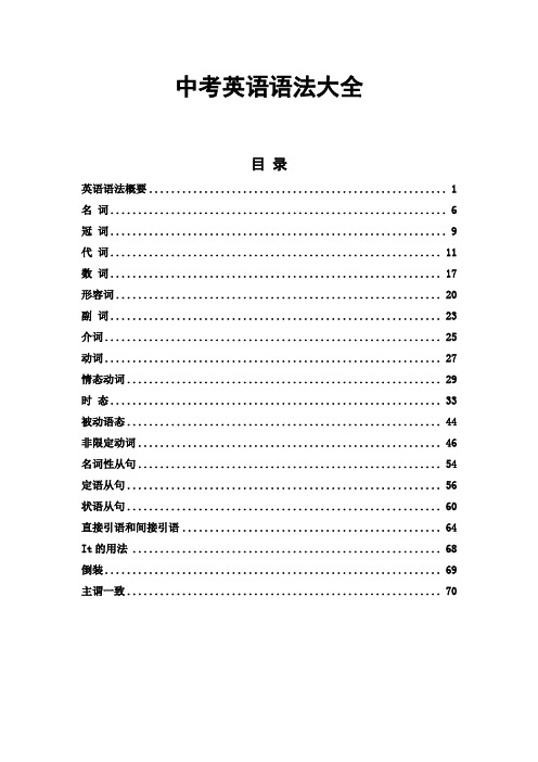 14.中考英语语法全面总结