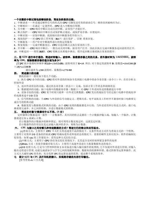 接口与通信复习资料