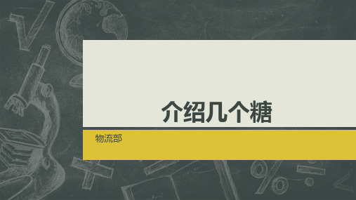 原料糖的介绍