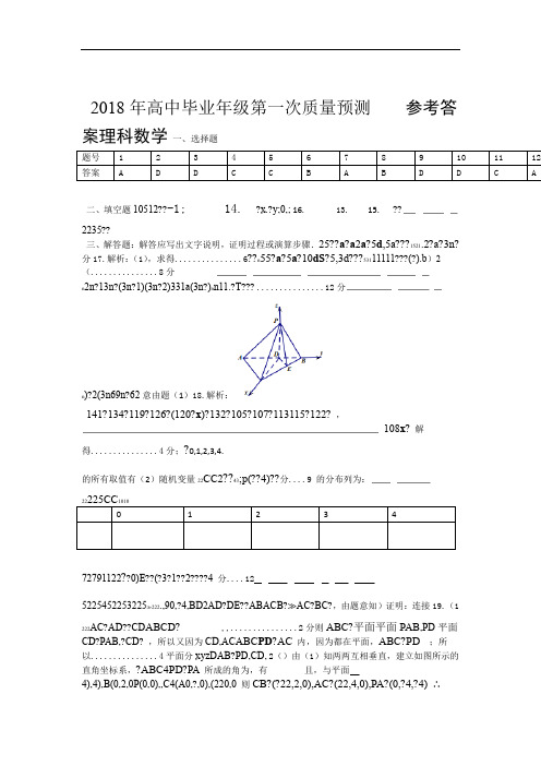 郑州市2018年高中毕业班第一次质量预测理科数学试卷含答案