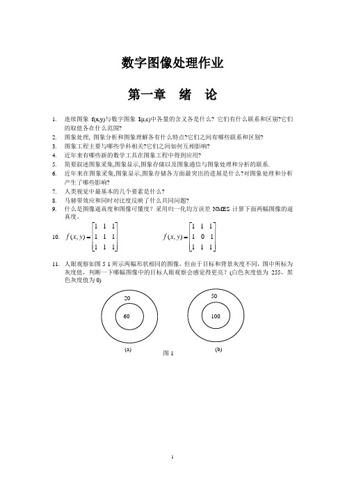 图像处理作业