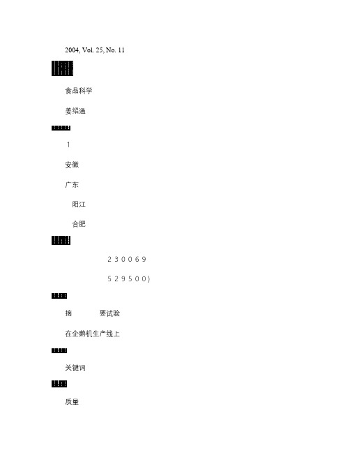 果冻生产过程常见质量异常成因分析与控制(精)