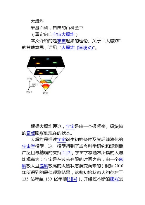 宇宙大爆炸-维基百科