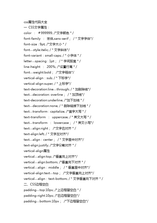 css代码大全