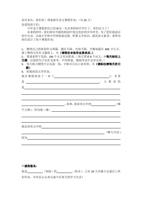 预备新生语文暑假作业