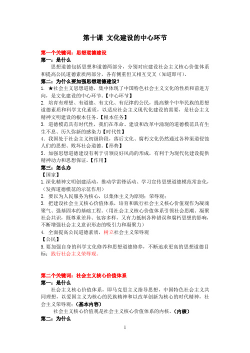 文化生活第十课知识梳理【根据最新教材修订】