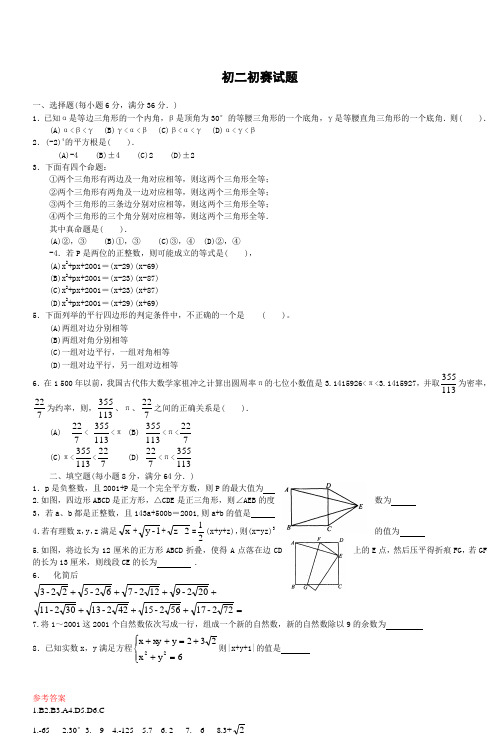 北京市初二数学竞赛初赛试题(1992)