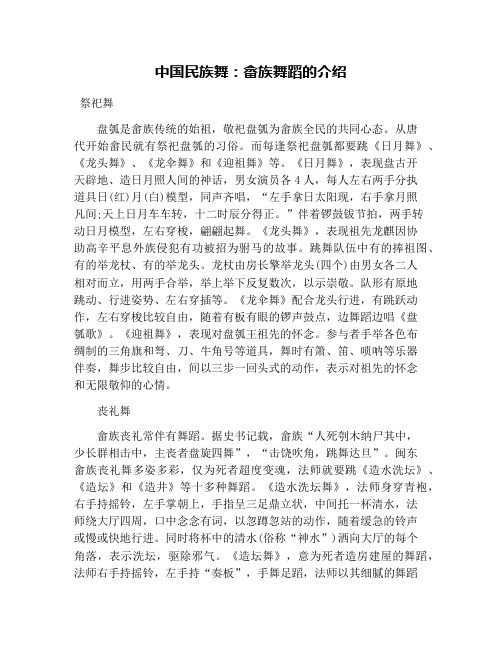 中国民族舞：畲族舞蹈的介绍