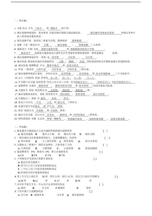 城市道路与交通考试卷.doc