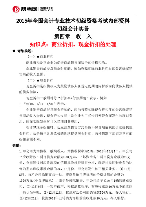 第四章 收 入-商业折扣、现金折扣的处理