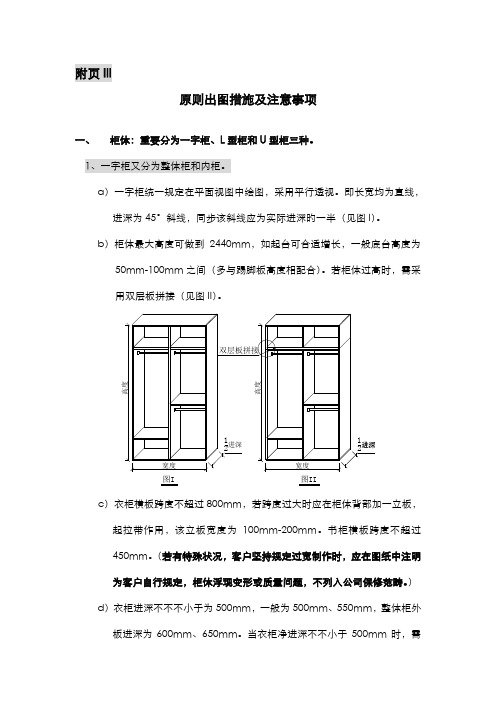 家具重点标准出图方法及注意关键事项