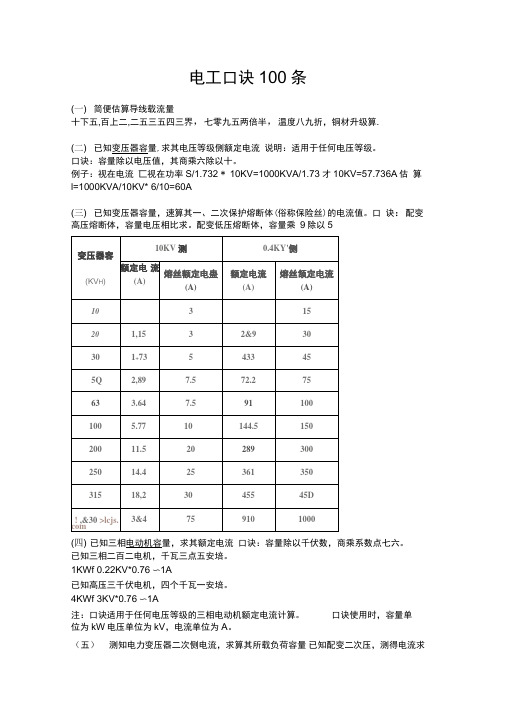 电工口诀100条