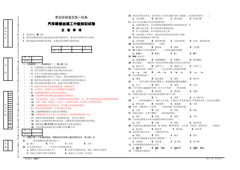 汽车维修油漆工中级知识试卷职业技能鉴定统一试卷