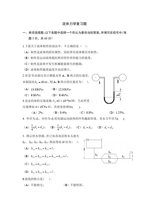 流体力学试题二