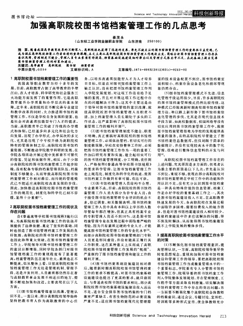 加强高职院校图书馆档案管理工作的几点思考