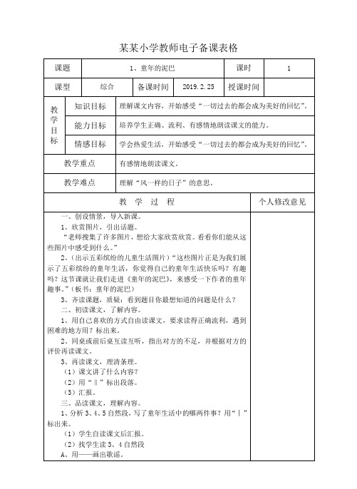 2019年春部编版语文三年级下册全册教案(精品表格式)