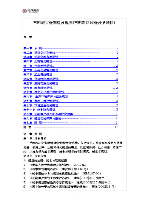 三明城市近期建设规划(三明新区临近沙县城区)