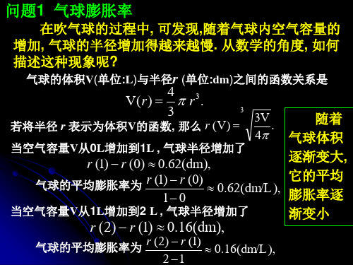 数学3.1.1变化率问题3.1.2导数的概念课件人教A版选修11