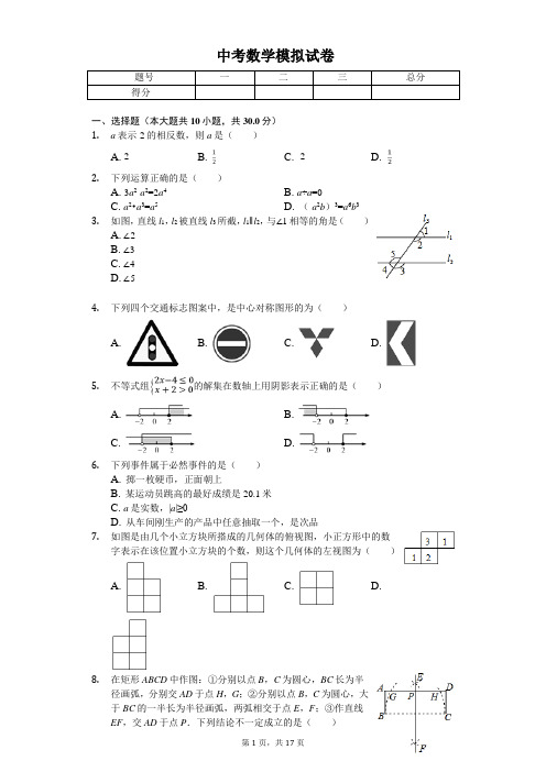 2020年湖北省襄阳市中考数学模拟试卷