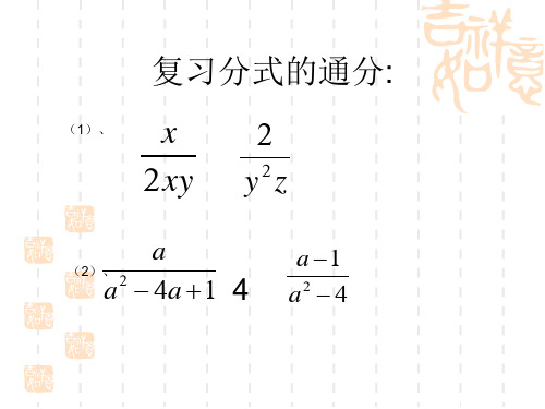 初中八年级下册数学 16.2.1分式的乘除(1) 课件