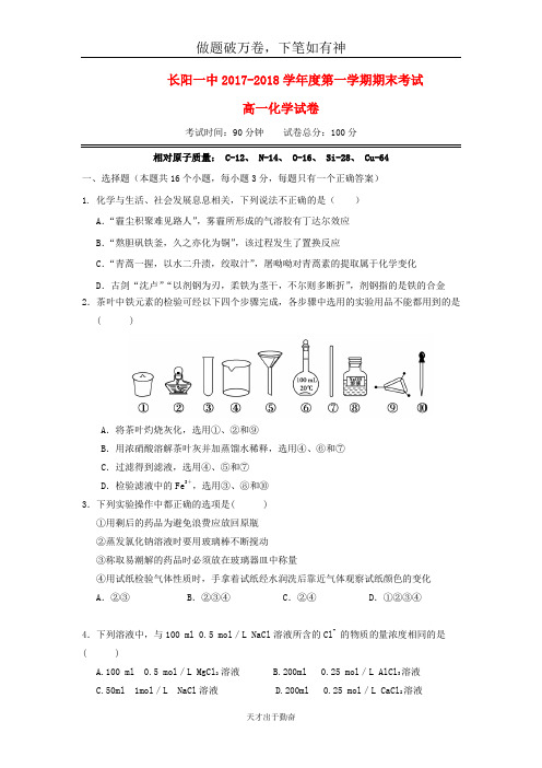 湖北省宜昌市长阳县2017_2018学年高一化学上学期期末考试试题2_含答案  师生通用