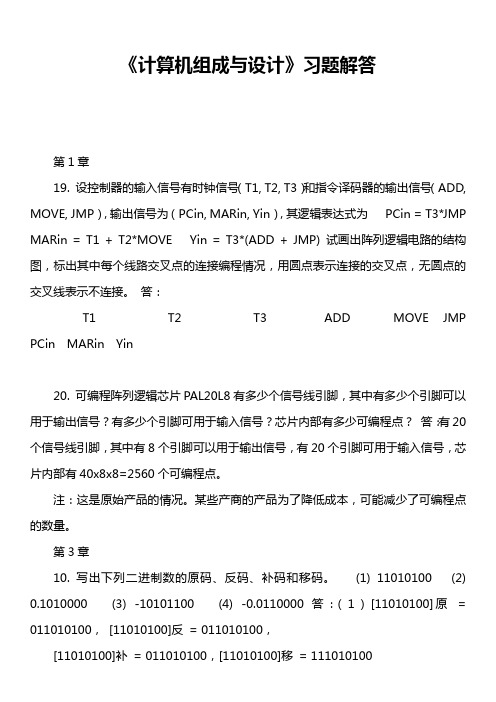 《计算机组成与设计》习题解答