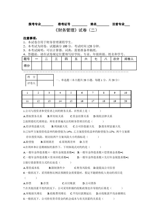 2022年.10自考《财务管理学》月题及答案