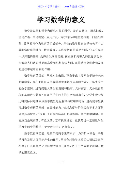 学习数学的意义