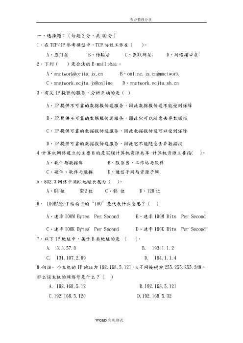 南京理工大学紫金学院《计算机网络技术》考试复习试题试题[含答案]