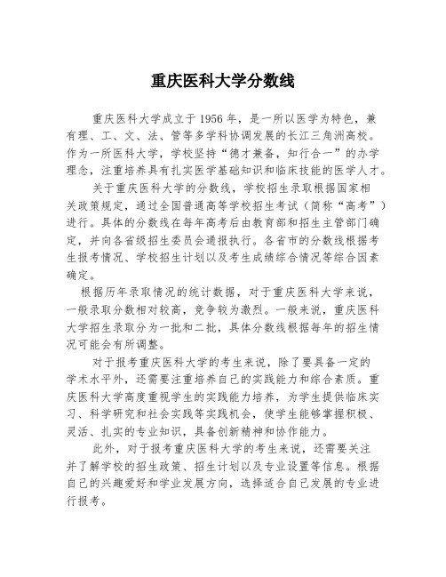 重庆医科大学分数线