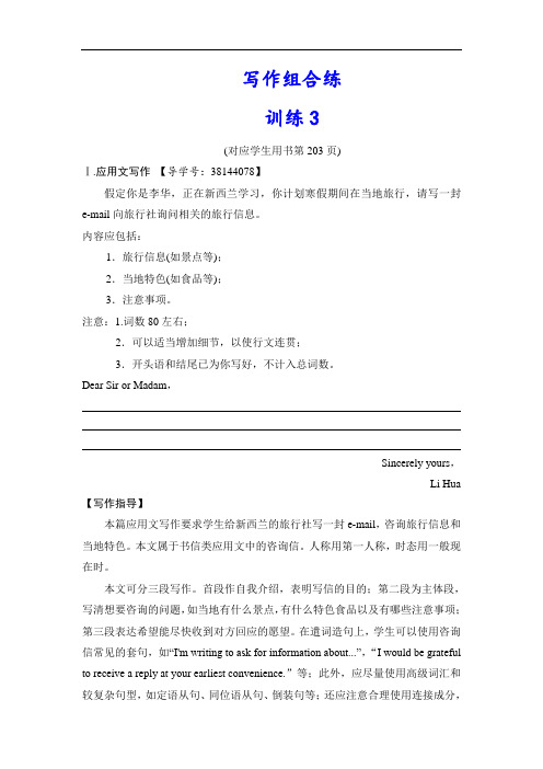 2018版高考英语二轮(专用)训练题:写作组合练 (2)