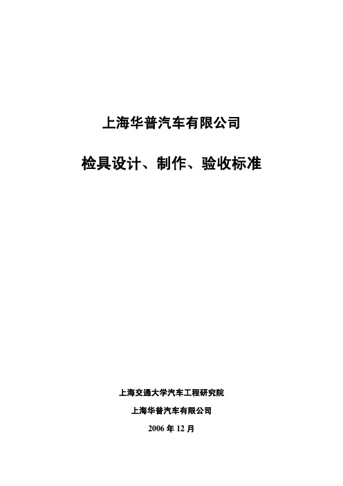 检具设计、制作、验收标准