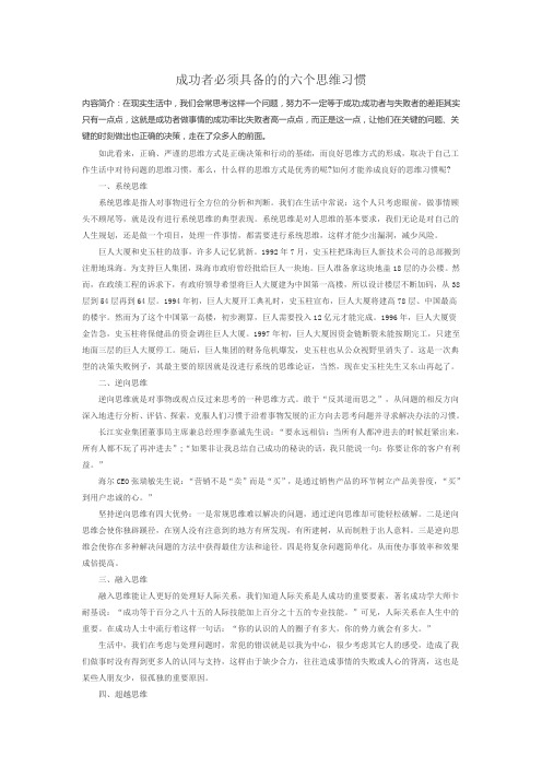 思维习惯