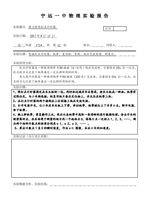 物理实验报告-练习使用打点计时器