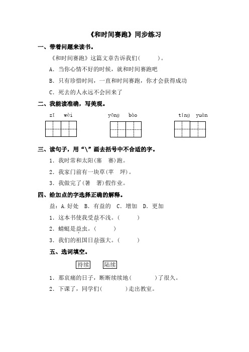 语文北师大四年级下册《和时间赛跑》同步练习1