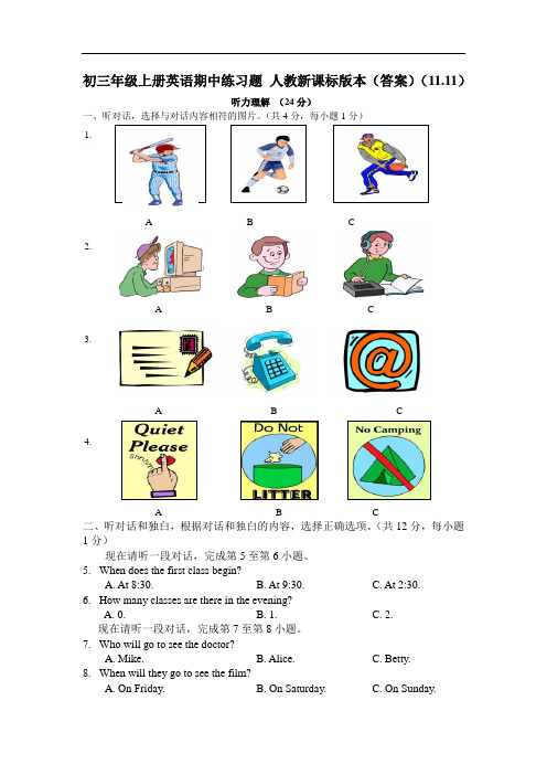 初三上学期期中英语试卷及参考答案