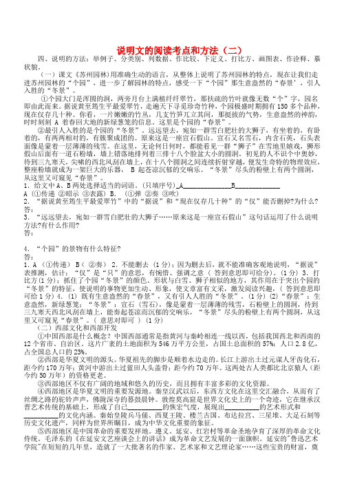 黑龙江省哈尔滨市第一零九中学中考语文阅读题复习 说明文的阅读考点和方法(二)2