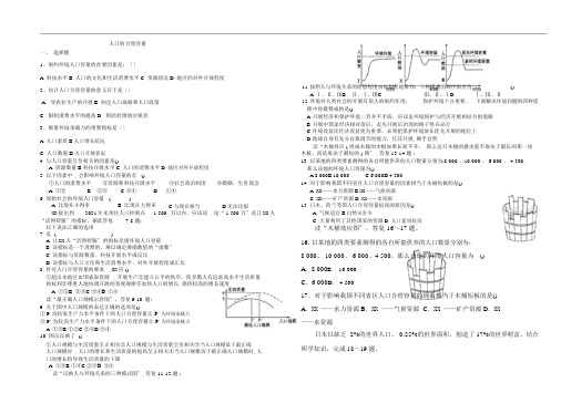 人口的空间变化练习题含答案