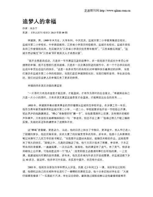 追梦人的幸福