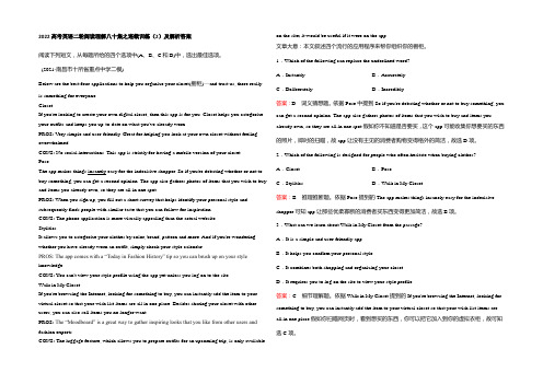 2022高考英语二轮阅读理解八十集之连载训练(2)及解析答案