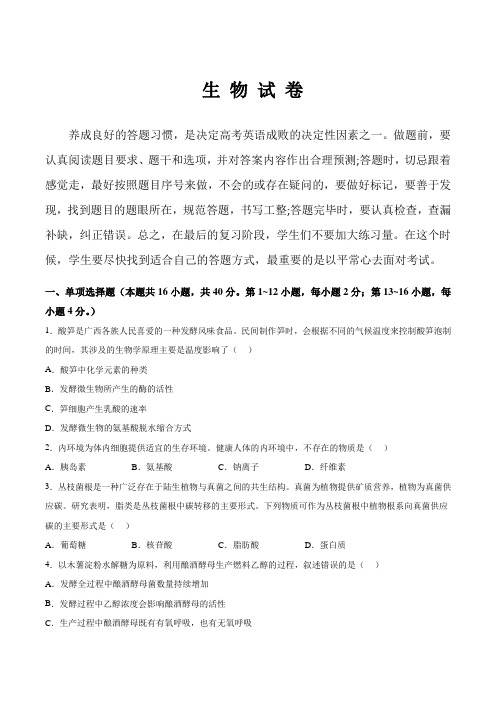 2024届高三九省联考生物：广西联考2024届高三新高考适应性测试生物试卷(含答案)