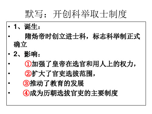 新人教版七年级历史下册  第2课  从“贞观之治”到“开元盛世”  导学案(课件)