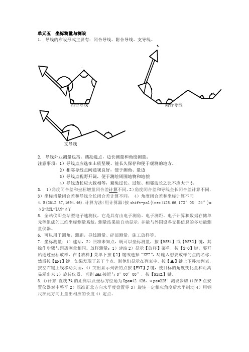 建筑工程测量教材答案(5-9章)[4页]